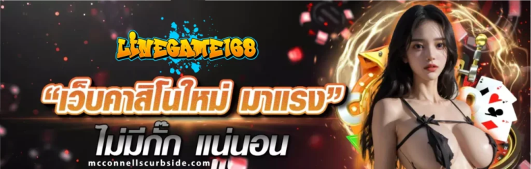 linegame168-3-1024x327